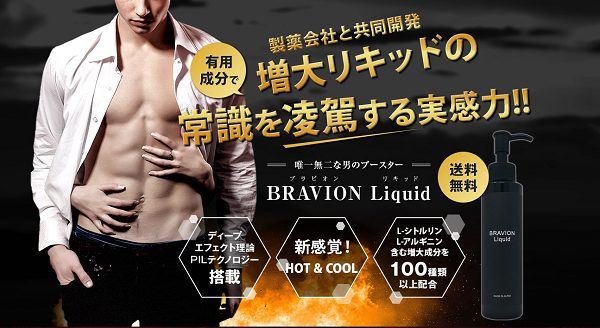 ブラビオンS 口コミ