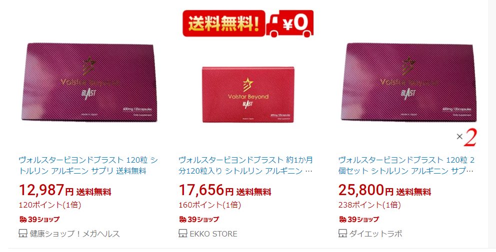 ヴォルスタービヨンドの口コミ