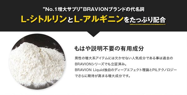 ブラビオンS 口コミ