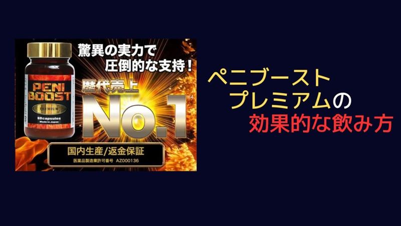 ブラビオンSとペニブーストプレミアムを比較！どっちが良い？違いは？